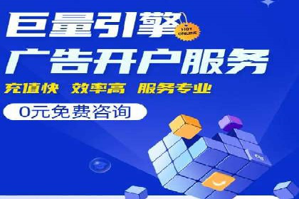 竞价推广开户费用对比：不同平台案例分析